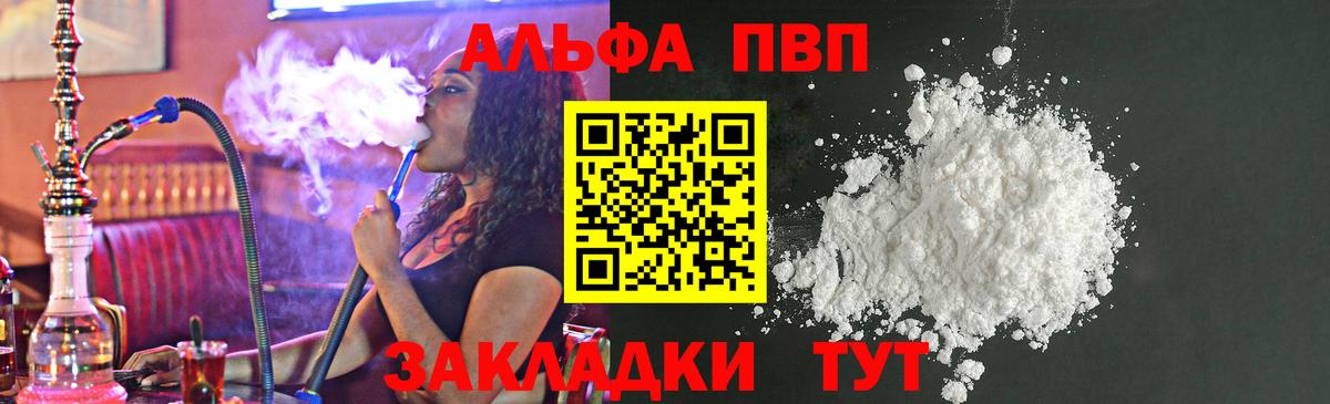 Alpha PVP Crystall  Вход с VPN  A PVP СК КРИС  Канаш 