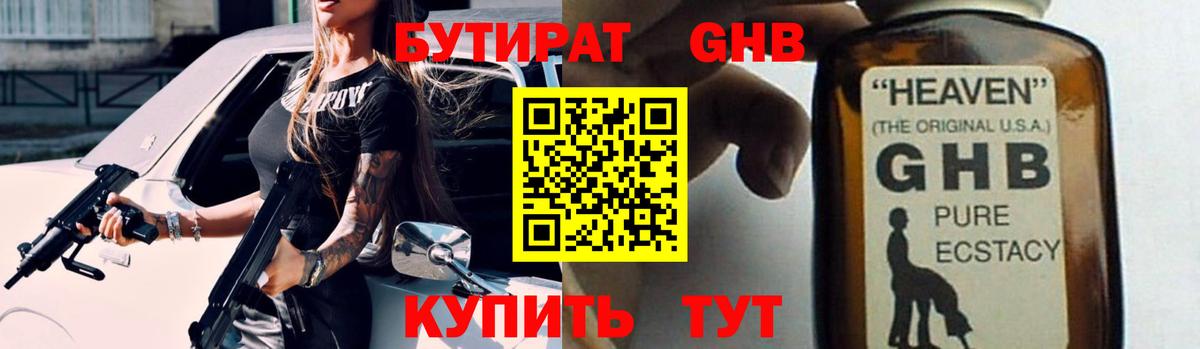 БУТИРАТ 99% Канаш