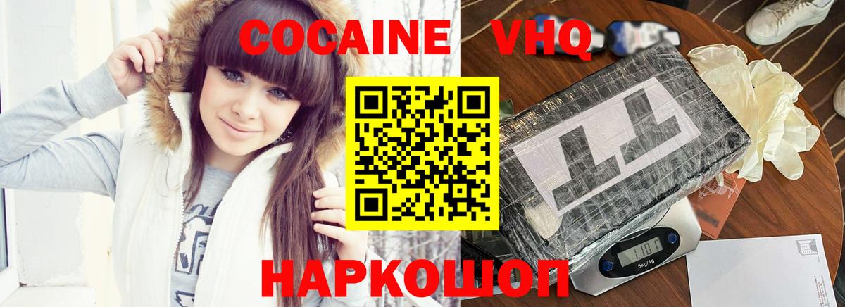 COCAIN VHQ Канаш