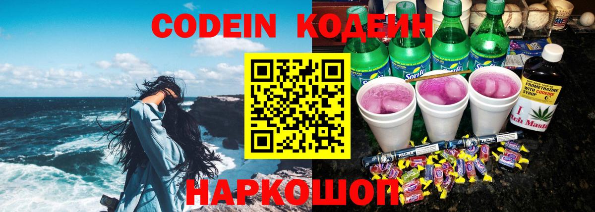 Codein Purple Drank Канаш