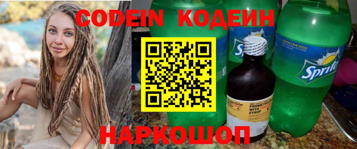 Кодеиновый сироп Lean напиток Lean (лин)  Вход с VPN  Codein напиток Lean (лин)  Канаш 