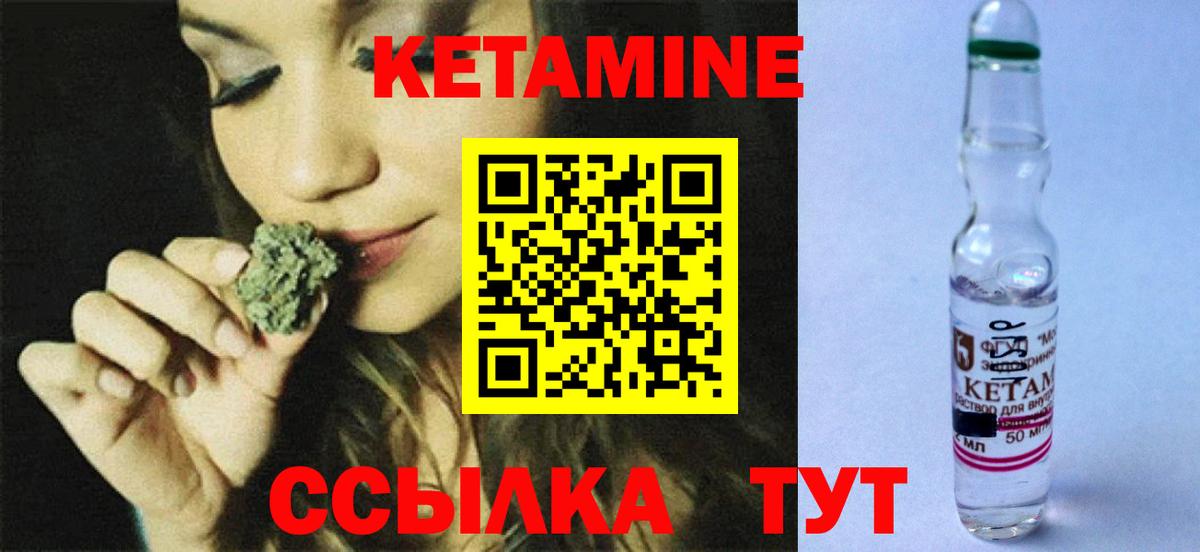 Кетамин VHQ Канаш
