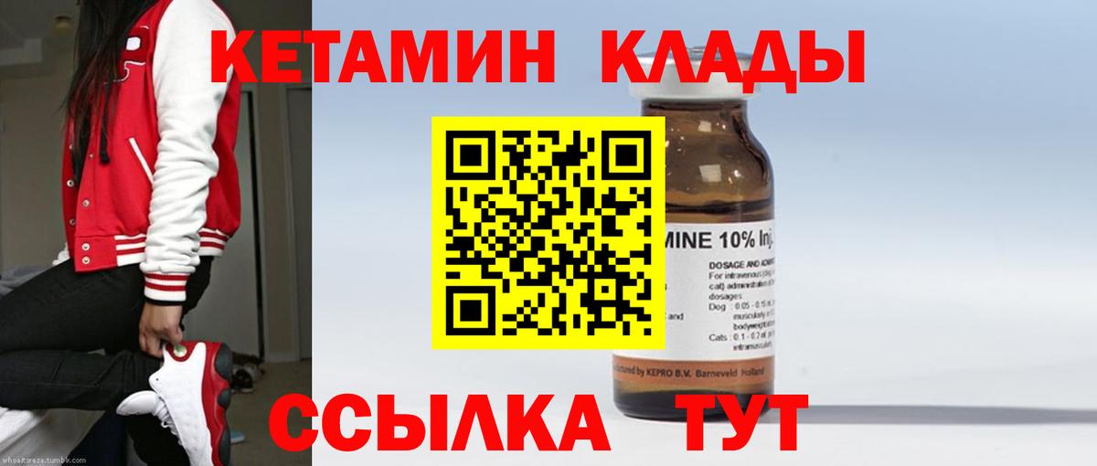 КЕТАМИН ketamine  Вход с VPN  Канаш 