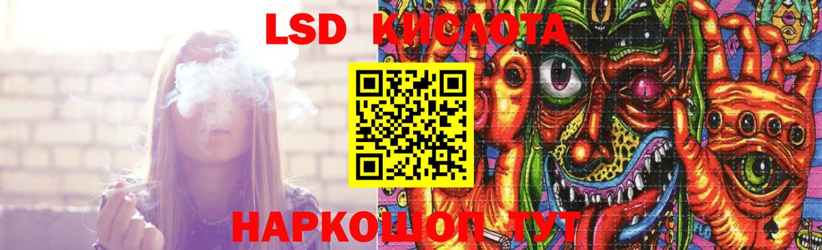 ЛСД экстази кислота Канаш
