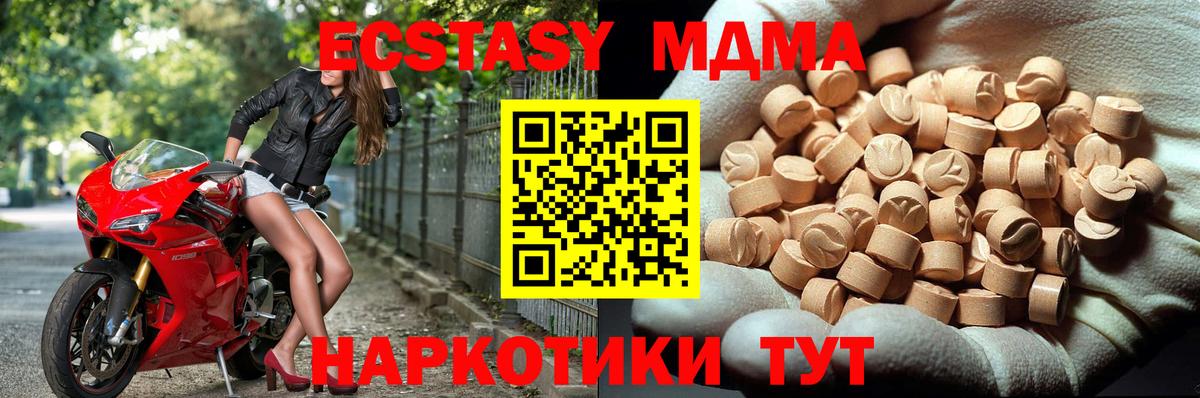 MDMA  Вход с VPN  МДМА Molly  Канаш  MDMA молли 